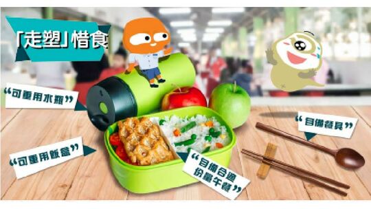 環保午膳指引 