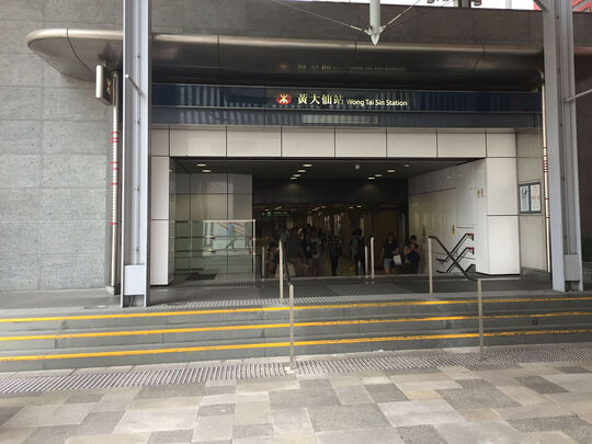 港鐵公司 - 黃大仙站