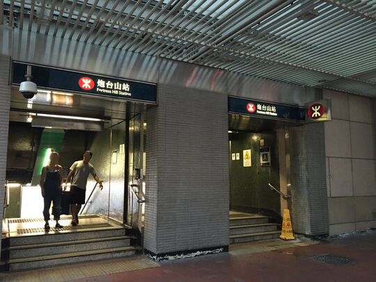 港鐵公司 - 炮台山站