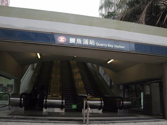 港鐵公司 - 鰂魚涌站