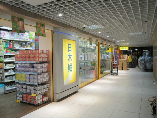 JAPAN HOME CENTRE - Shop B, G/F, Cheong Ip Building, 350 Hennessy Road, Wan Chai