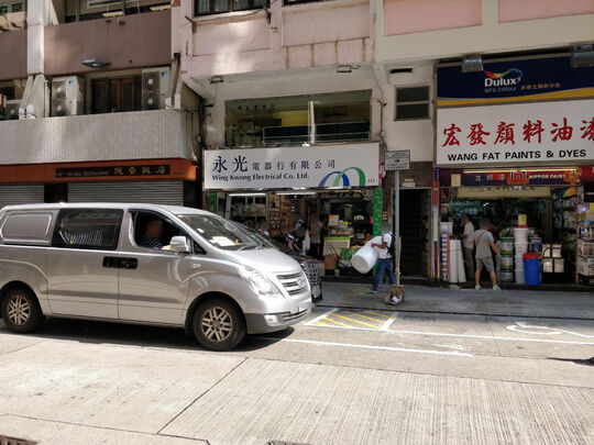 Wing Kwong Electrical Co., Ltd. (WC Thomson Road Shop) - G/F, 113 Thomson Road, Wan Chai