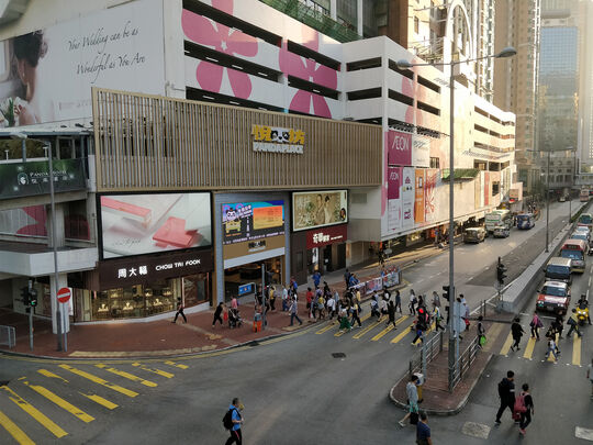 永旺(香港)百货有限公司 - 荃湾荃华街3号悦来坊B2 - B3