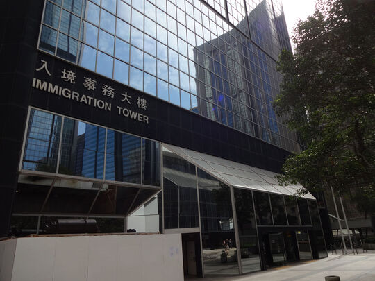 Immigration Tower - 7 Gloucester Road, Wan Chai