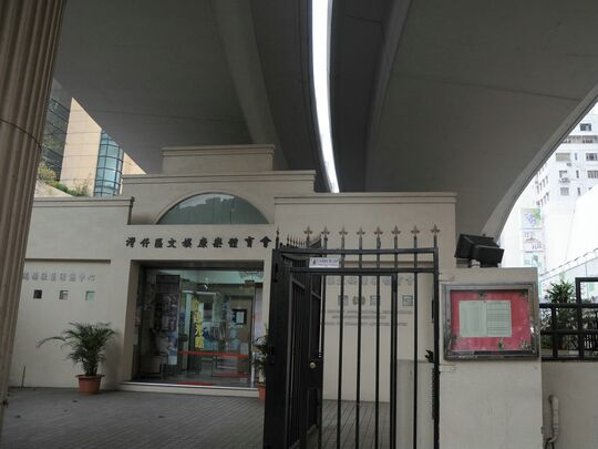 Wan Chai District Arts, Cultural, Recreational and Sports Association Limited, Moreton Terrace Underneath Tai Hang Road Flyover, Causeway Bay