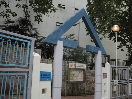 Wun Sha Street Children’s Playground, Wun Sha Street, Tai Hang