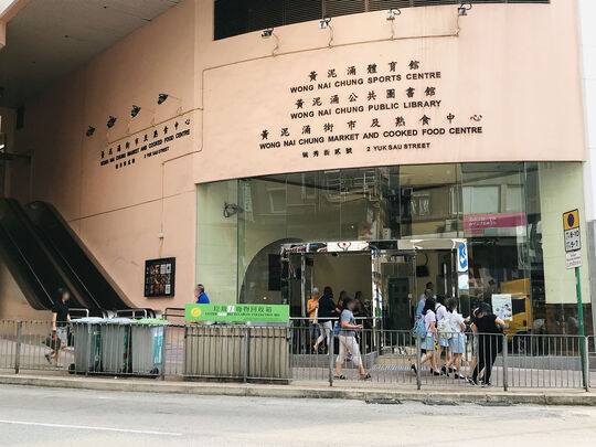Wong Nai Chung Market Cooked Food Centre - 2 Yuk Sau Street, Happy Valley