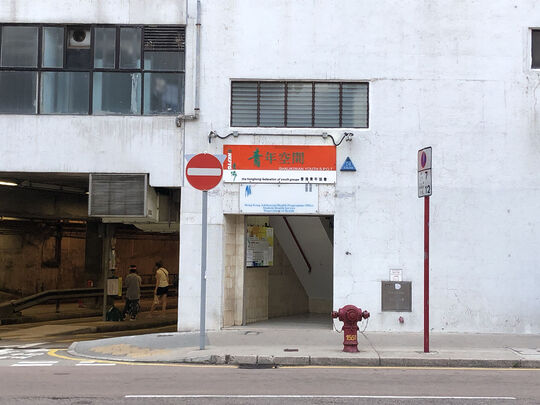 香港青年協會 - 賽馬會筲箕灣青年空間 - 香港筲箕灣寶文街1號峻峰花園1 - 2樓
