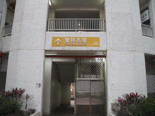 7-ELEVEN - 將軍澳寶林邨寶林購物中心2樓206號舖