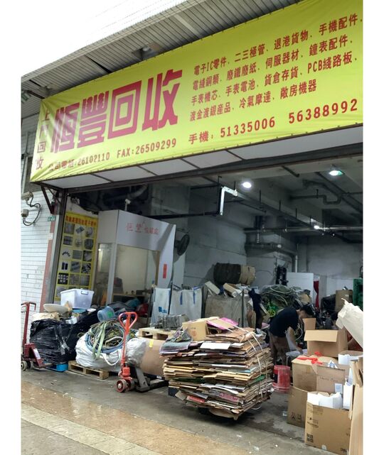 Heng Feng Environmental Protection Recover Company - Workshop 6, G/F., New Commerce Centre, No.19 On Sum Street, Sha Tin, N.T.