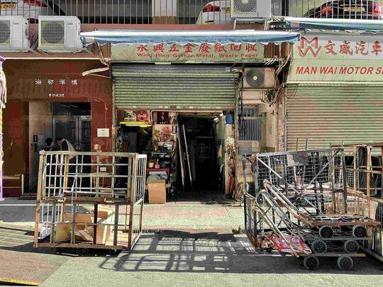 Wing Fung Gather Metal Waste Paper - G/F, 5 King Ming Road, North Point, HK