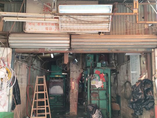 Leung Fai Kee Waste Paper Co - G/F, Back Kelly House, 6 Gresson st, Wanchai, Hk