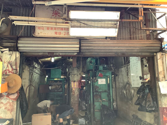 Leung Fai Kee Waste Paper Co - G/F, Back Kelly House, 6 Gresson st, Wanchai, Hk