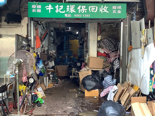 Ngau Kee - Shop H, G/F, Cactus Mansion, McGregor Street, Wan Chai, HK