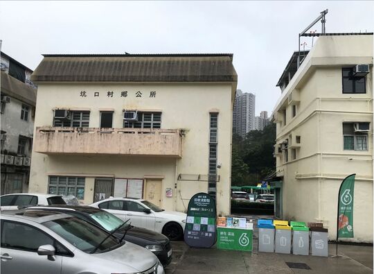 坑口村鄉公所
