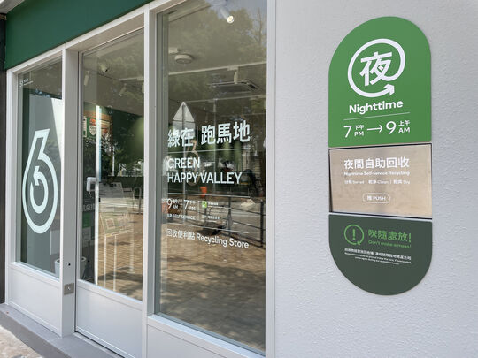 GREEN@HAPPY VALLEY - Shop 3, G/F, Green Valley Mansion, 51 Wong Nai Chung Road