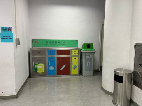 保安道體育館