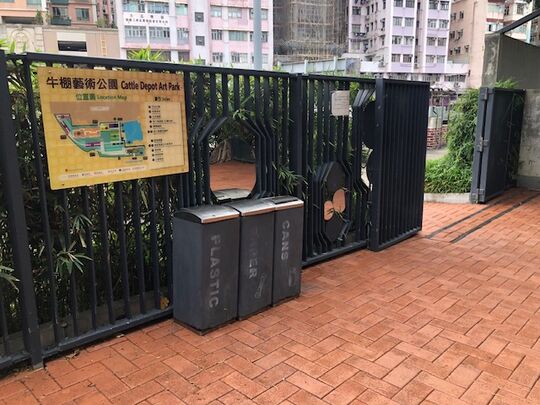 牛棚艺术公园