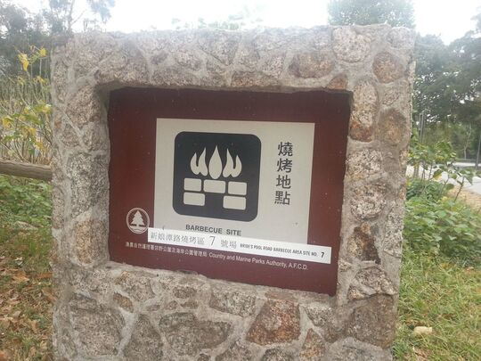 新娘潭路 八仙岭烧烤地点 - PSLB7