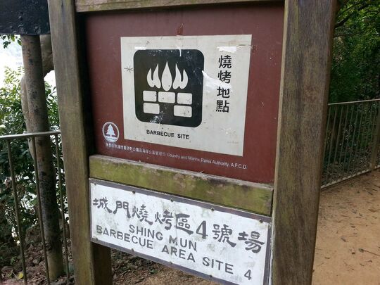 Shing Mun Reservoir, Shing Mun Barbecue Area Site 4