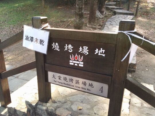 Tai Tong Barbecue Area Site 4, Tai Tong Shan Road
