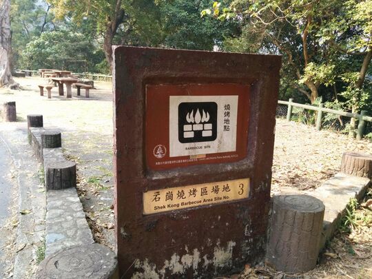 Shek Kong Barbecue Area Site No. 3, Pat Heung Catch Water Road