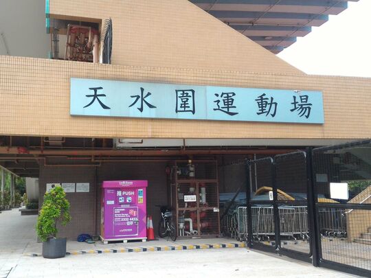 Tin Shui Wai Sports Ground