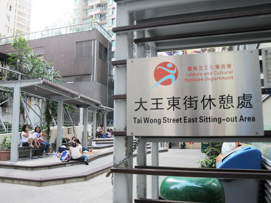 Tai Wong Street East Sitting-out Area, Wan Chai