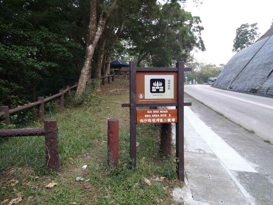 西沙路 (近老围) 西沙路烧烤区2号场
